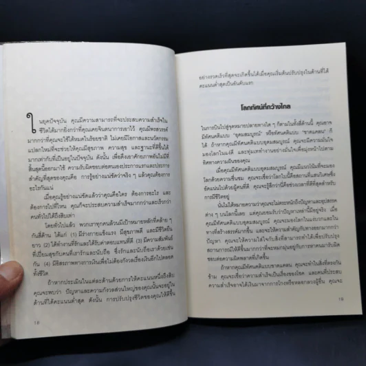 12 วิธีคิดชีวิตไม่มีวันพลาดเป้า - Brian Tracy รูปที่ 12
