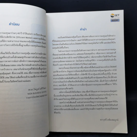 The Jitta Way วิถีจิตตะเพื่อการลงทุนเน้นคุณค่า - ตราวุทธิ์ เหลืองสมบูรณ์ รูปที่ 9