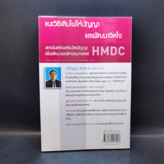 มีปัญญาอยู่กับตัว กลัวอะไร - ปริญญา ตันสกุล รูปที่ 2