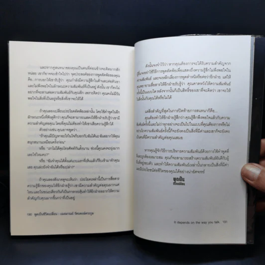 พูดเป็น ชีวิตเปลี่ยน - เกรซ เฌอมาณย์ รัตนพงศ์ตระกูล รูปที่ 12