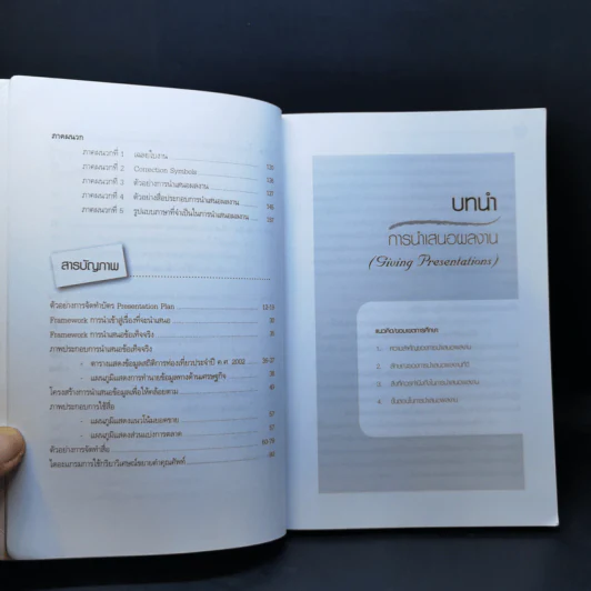 เทคนิคการนำเสนอผลงานเป็นภาษาอังกฤษ - ผศ.นันทวดี วงษ์เสถียร รูปที่ 11