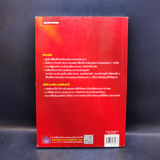 เทคนิคการนำเสนอผลงานเป็นภาษาอังกฤษ - ผศ.นันทวดี วงษ์เสถียร รูปที่ 2