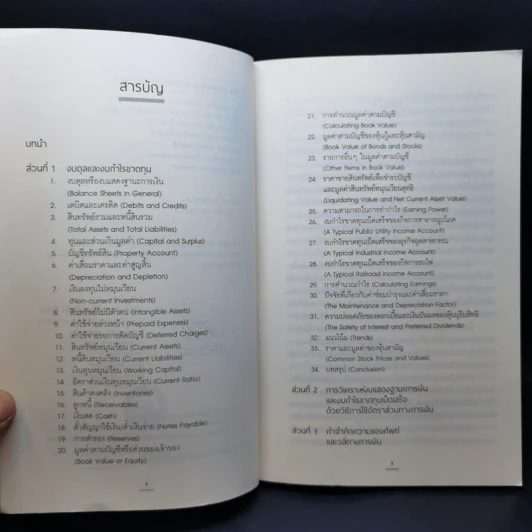 เบนจามิน เกรแฮม กับการถอดรหัสงบการเงิน : The Interpretation of Financial Statements - Banjamin Graham, Spencer B. Meredith รูปที่ 9