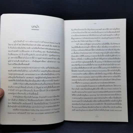 เบนจามิน เกรแฮม กับการถอดรหัสงบการเงิน : The Interpretation of Financial Statements - Banjamin Graham, Spencer B. Meredith รูปที่ 10