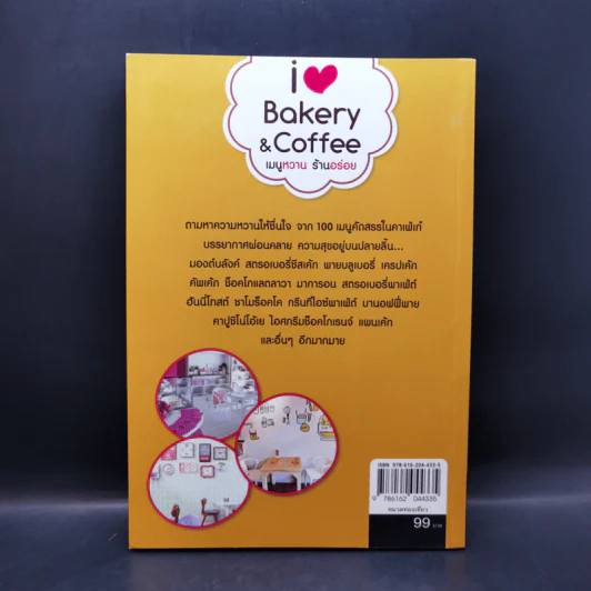 เมนูหวาน ร้านอร่อย I Love Bakery & Coffee รูปที่ 2