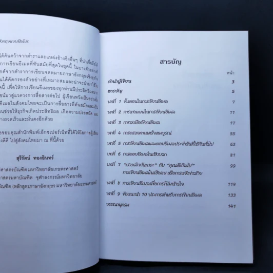 เขียนอีเมลภาษาอังกฤษแบบมือโปร Professional E-mail Writing - สุรีรัตน์ ทองอินทร์ รูปที่ 9
