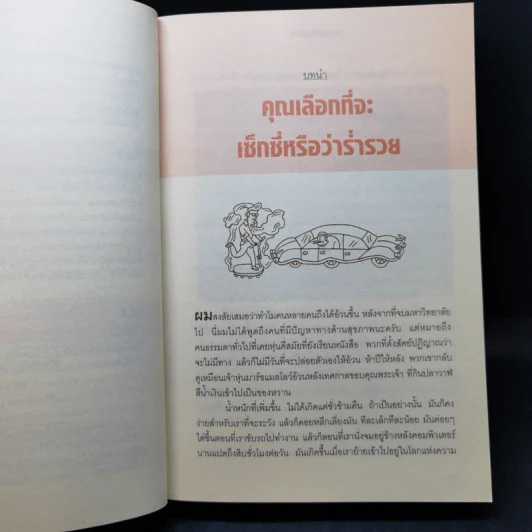 ผมจะสอนให้คุณรวย - รามิต เศรษฐี รูปที่ 14