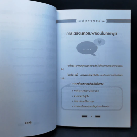 พูดโดนใจใน 7 วัน - Malcolm Peel รูปที่ 10
