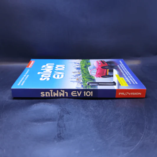 รถไฟฟ้า EV 101 - เฉลิมพล สัตยาวุฒิพงศ์, วศิน เพิ่มทรัพย์ รูปที่ 3
