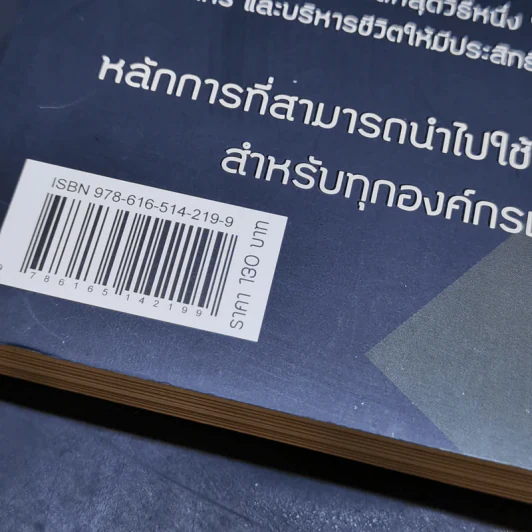 คิดแบบกฎ 80/20 - พันโทอานันท์ ชินบุตร รูปที่ 15
