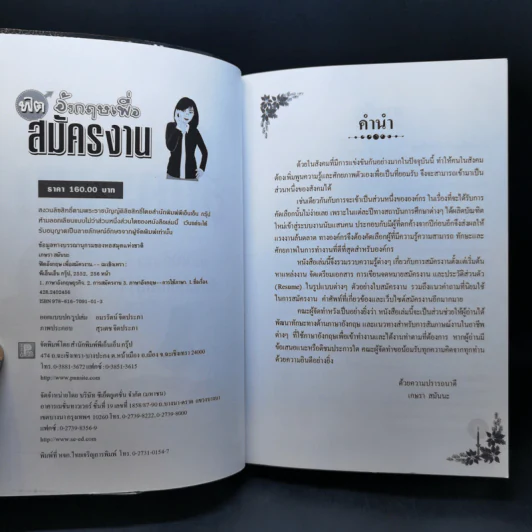 ฟิตอังกฤษเพื่อสมัครงาน รูปที่ 8