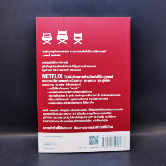 ทำไม NETFLIX ถึงมีแต่คนโคตรเก่ง - แพตตี้ แมคคอร์ด (Petty McCord) รูปที่ 2