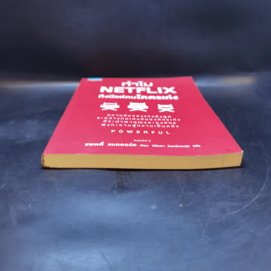 ทำไม NETFLIX ถึงมีแต่คนโคตรเก่ง - แพตตี้ แมคคอร์ด (Petty McCord) รูปที่ 4