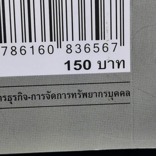 คู่มือประยุกต์ใช้ระบบการบริหารผลงานด้วยแนวคิดแบบ OKRs - ณรงค์วิทย์ แสนทอง รูปที่ 14