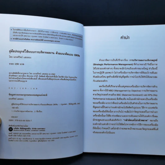 คู่มือประยุกต์ใช้ระบบการบริหารผลงานด้วยแนวคิดแบบ OKRs - ณรงค์วิทย์ แสนทอง รูปที่ 9