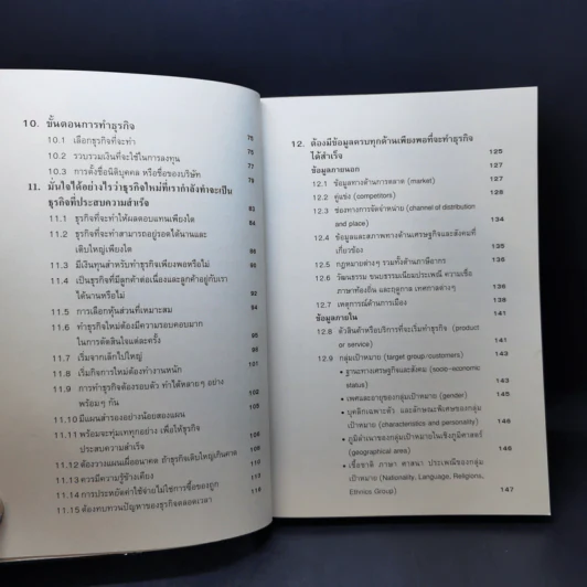 คู่มือสร้างตน สร้างธุรกิจ สู่ความร่ำรวย - อัส ธรรมศินทร์ รูปที่ 11