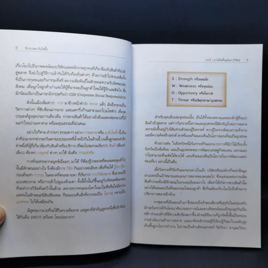 จักรวาลมาร์เก็ตติ้ง - พันโทอานันท์ ชินบุตร รูปที่ 11