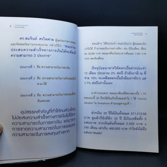 รวยด้วยกองทุน RMF และ Unit Linked - อัครนันท์ ปริญญากุลเสฏฐ์ รูปที่ 10
