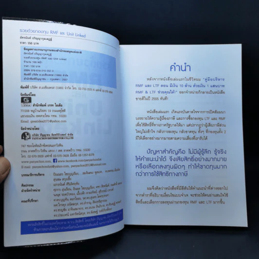 รวยด้วยกองทุน RMF และ Unit Linked - อัครนันท์ ปริญญากุลเสฏฐ์ รูปที่ 8