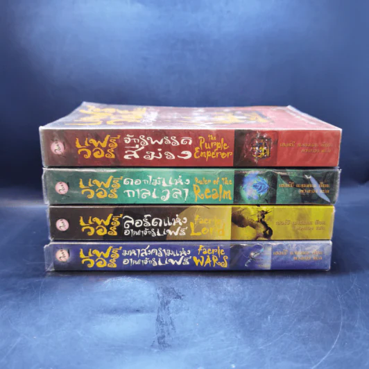 แฟรี่ วอร์ เล่ม 1-4 - เฮอร์บี เบรนแนน รูปที่ 2