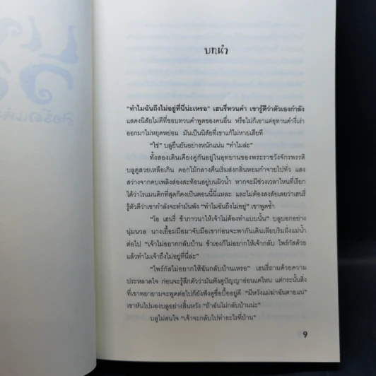 แฟรี่ วอร์ เล่ม 1-4 - เฮอร์บี เบรนแนน รูปที่ 13