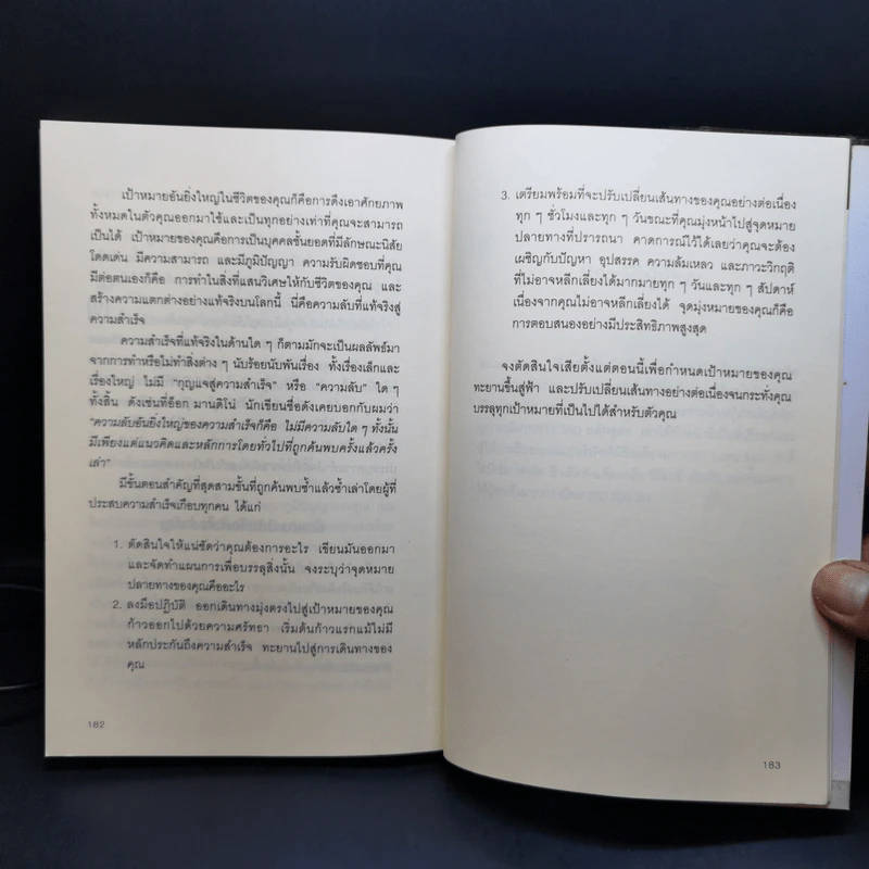 12 วิธีคิดชีวิตไม่มีวันพลาดเป้า - Brian Tracy รูปที่ 13