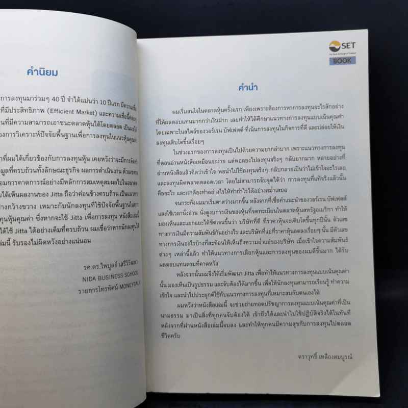 The Jitta Way วิถีจิตตะเพื่อการลงทุนเน้นคุณค่า - ตราวุทธิ์ เหลืองสมบูรณ์ รูปที่ 9