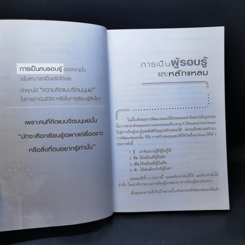 มีปัญญาอยู่กับตัว กลัวอะไร - ปริญญา ตันสกุล รูปที่ 10
