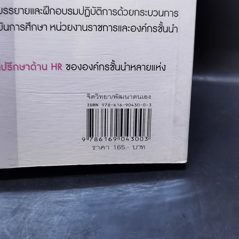 มีปัญญาอยู่กับตัว กลัวอะไร - ปริญญา ตันสกุล รูปที่ 12