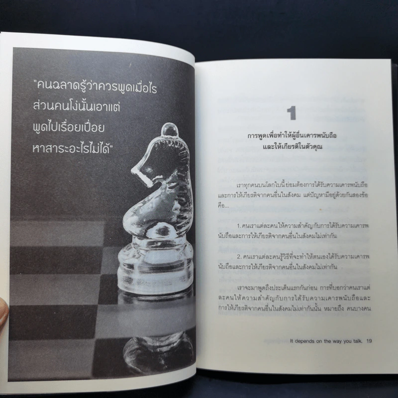 พูดเป็น ชีวิตเปลี่ยน - เกรซ เฌอมาณย์ รัตนพงศ์ตระกูล รูปที่ 11