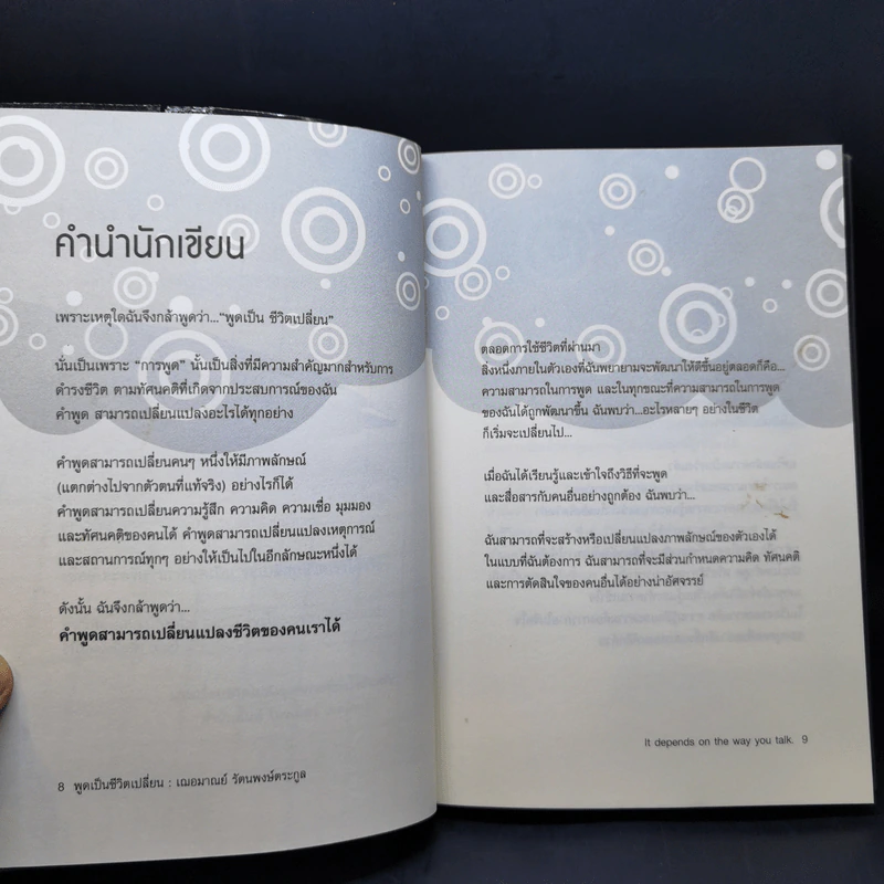 พูดเป็น ชีวิตเปลี่ยน - เกรซ เฌอมาณย์ รัตนพงศ์ตระกูล รูปที่ 9