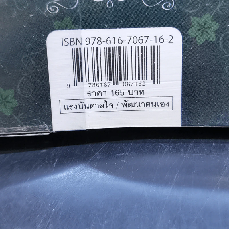พูดเป็น ชีวิตเปลี่ยน - เกรซ เฌอมาณย์ รัตนพงศ์ตระกูล รูปที่ 13