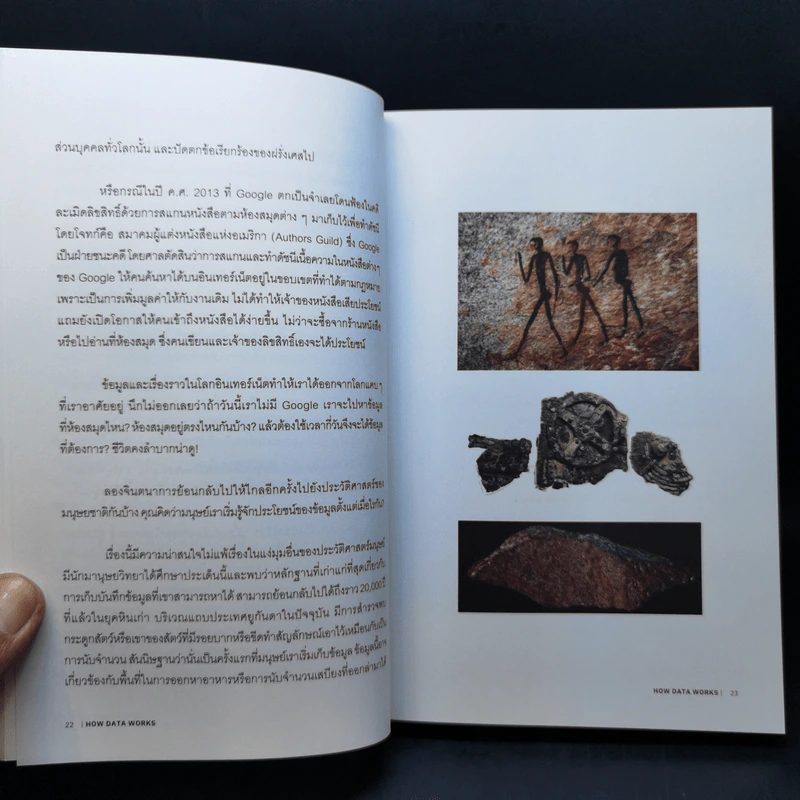 How Data Works - สุณีภรณ์ โอวภากรณ์ รูปที่ 11