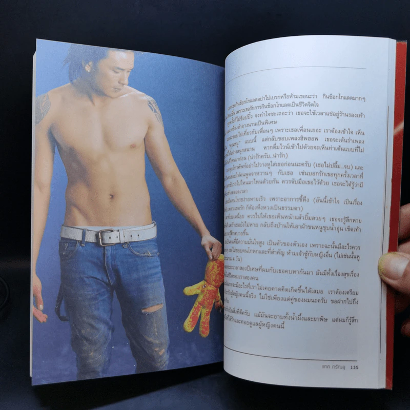 ไม่หล่อ...แต่อร่อย - กู๋เกี๊ยะ, แทค ภรัณยู โรจนวุฒิธรรม รูปที่ 12