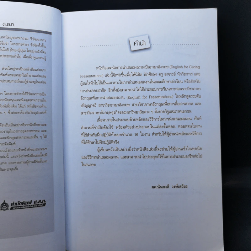 เทคนิคการนำเสนอผลงานเป็นภาษาอังกฤษ - ผศ.นันทวดี วงษ์เสถียร รูปที่ 9