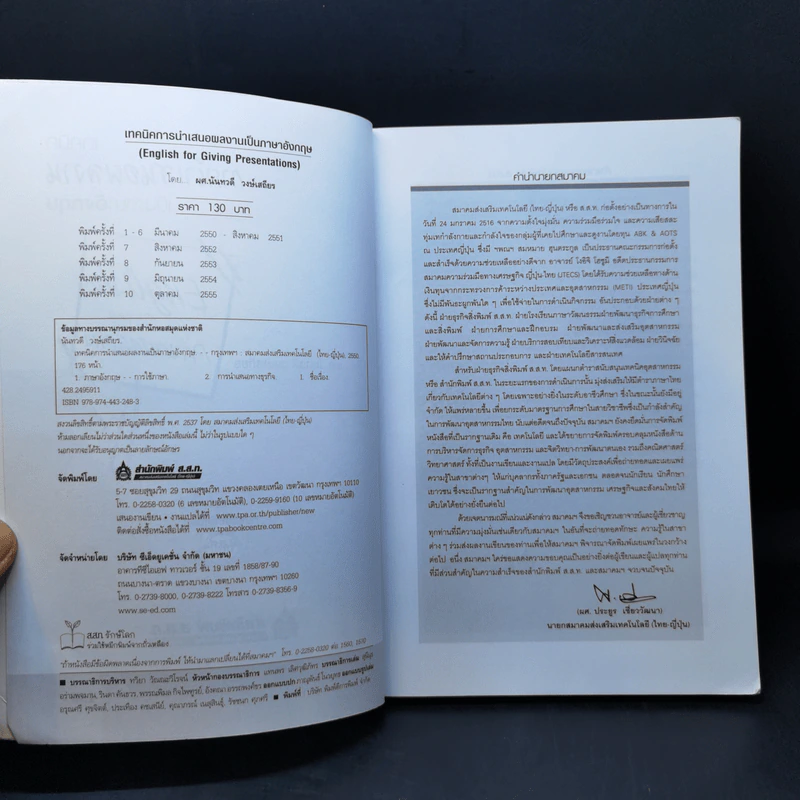 เทคนิคการนำเสนอผลงานเป็นภาษาอังกฤษ - ผศ.นันทวดี วงษ์เสถียร รูปที่ 8
