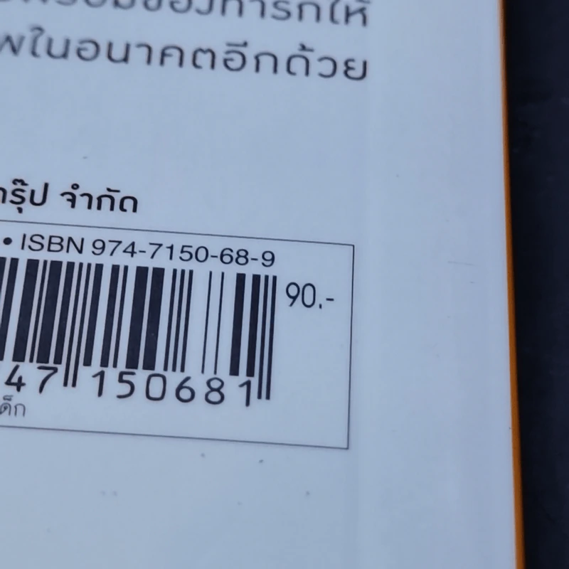 ลูกฉลาดได้ตั้งแต่อยู่ในครรภ์ - น.พ.ชัยรัตน์ ปัณฑุรอัมพร รูปที่ 14