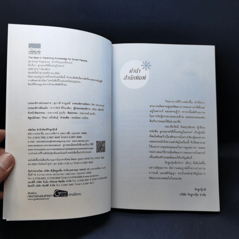 ลูกฉลาดได้ตั้งแต่อยู่ในครรภ์ - น.พ.ชัยรัตน์ ปัณฑุรอัมพร รูปที่ 8