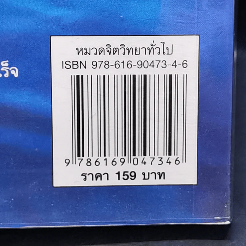 คุณเปลี่ยนชีวิตสู่ความสำเร็จได้ Change Your Life For Success รูปที่ 15