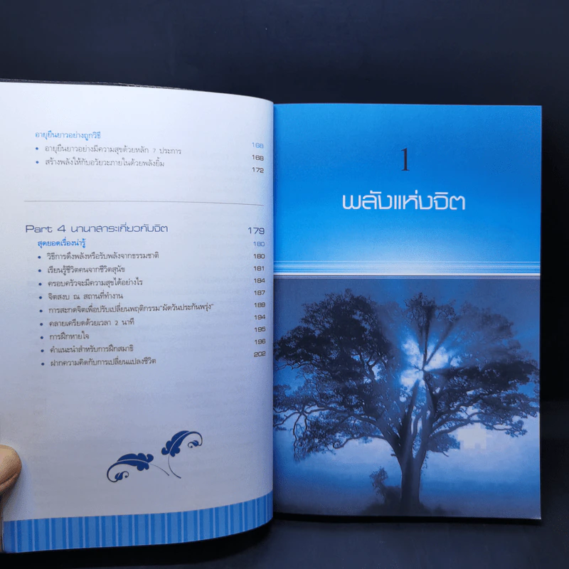 คุณเปลี่ยนชีวิตสู่ความสำเร็จได้ Change Your Life For Success รูปที่ 12