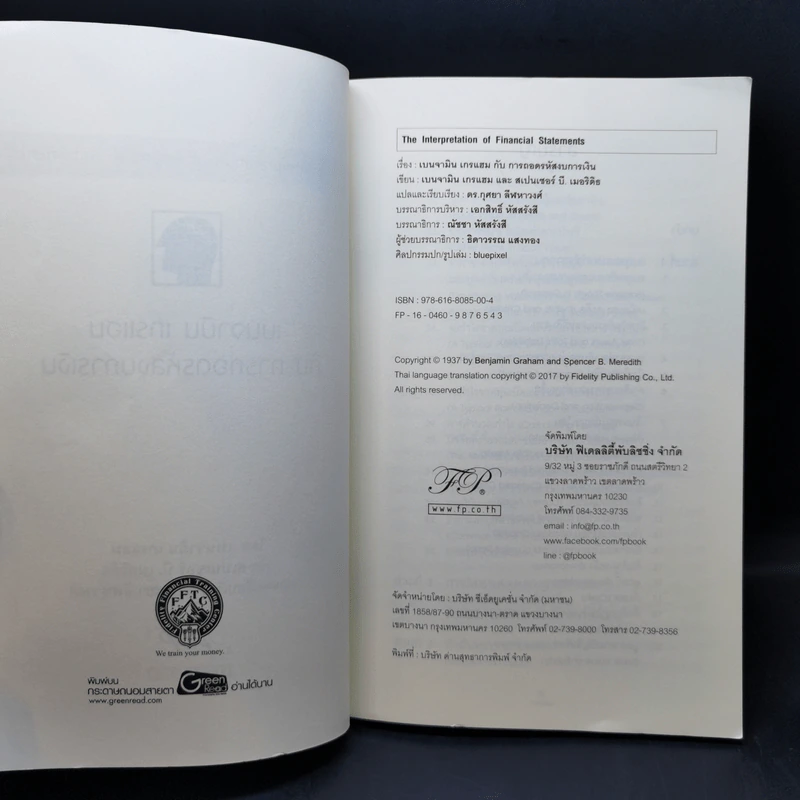 เบนจามิน เกรแฮม กับการถอดรหัสงบการเงิน : The Interpretation of Financial Statements - Banjamin Graham, Spencer B. Meredith รูปที่ 8