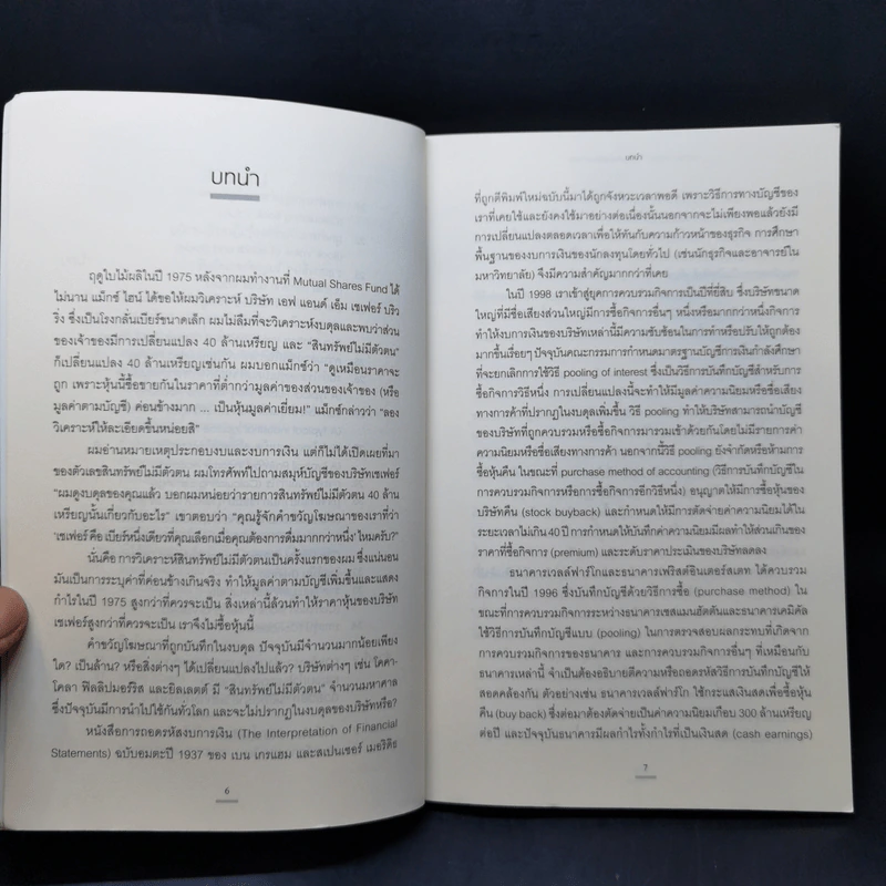 เบนจามิน เกรแฮม กับการถอดรหัสงบการเงิน : The Interpretation of Financial Statements - Banjamin Graham, Spencer B. Meredith รูปที่ 10