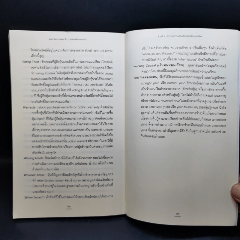 เบนจามิน เกรแฮม กับการถอดรหัสงบการเงิน : The Interpretation of Financial Statements - Banjamin Graham, Spencer B. Meredith รูปที่ 12