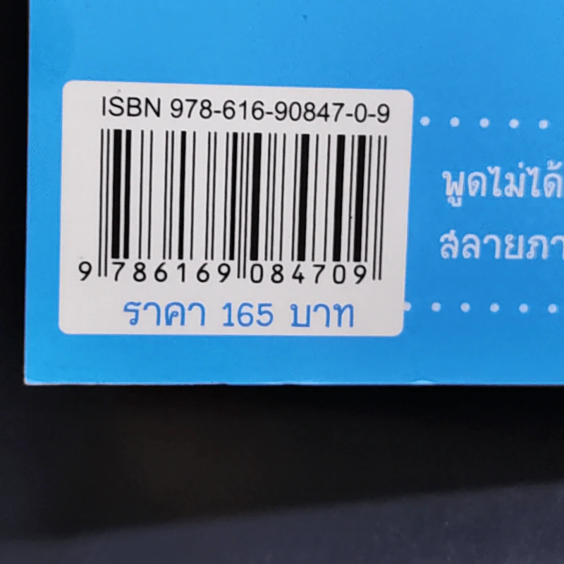 เด็กสองภาษา พ่อแม่สร้างได้ ฉบับโฟนิกส์ - พงษ์ระพี เตชพาหพงษ์ รูปที่ 14