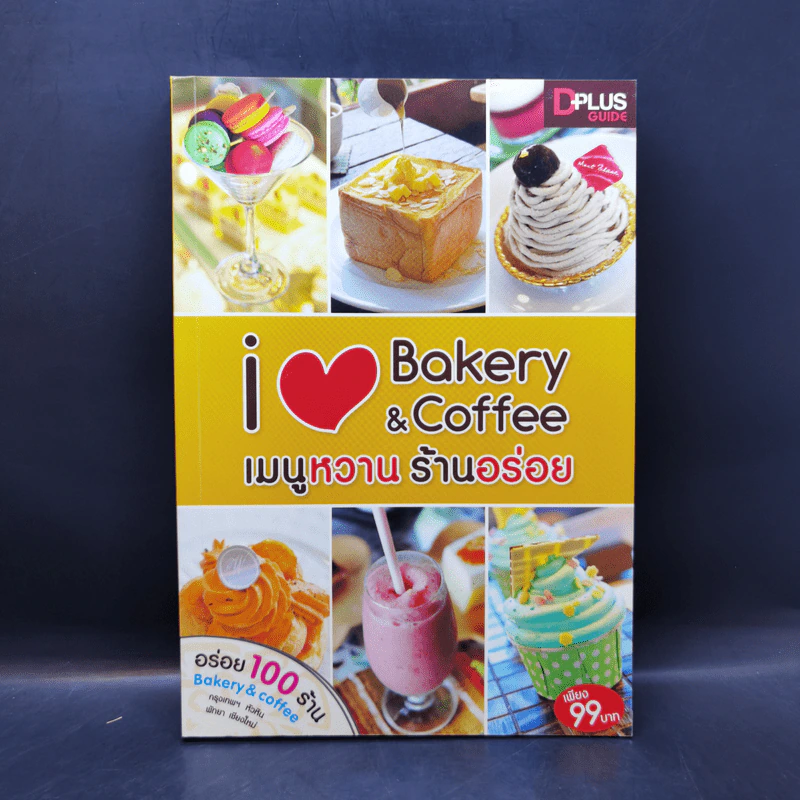 เมนูหวาน ร้านอร่อย I Love Bakery & Coffee รูปที่ 1