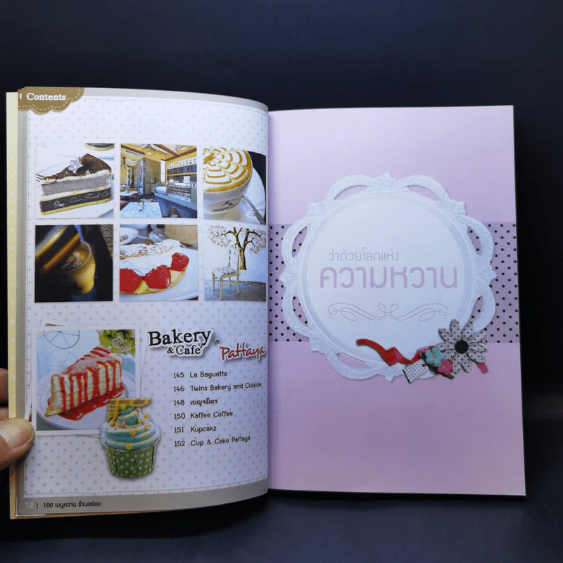 เมนูหวาน ร้านอร่อย I Love Bakery & Coffee รูปที่ 13