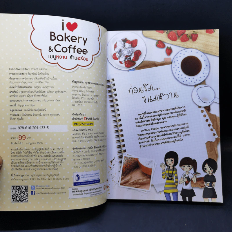 เมนูหวาน ร้านอร่อย I Love Bakery & Coffee รูปที่ 8