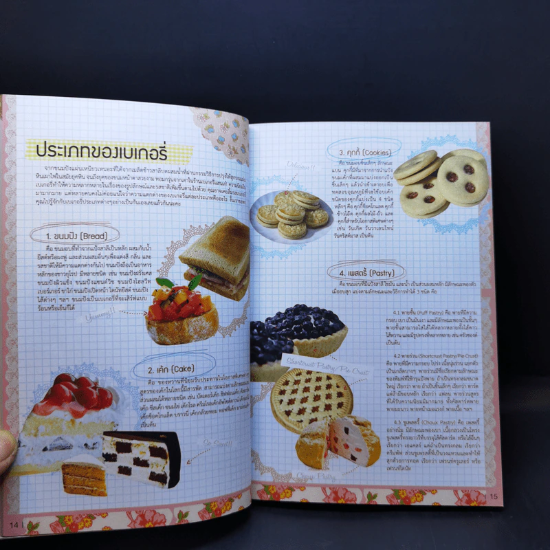 เมนูหวาน ร้านอร่อย I Love Bakery & Coffee รูปที่ 14
