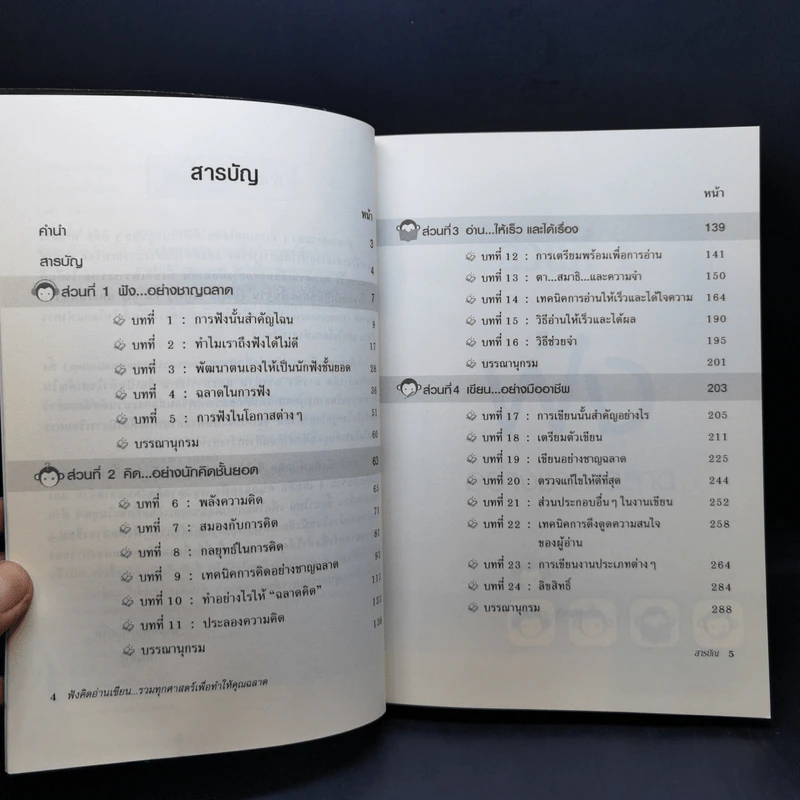 ฟังคิดอ่านเขียน - ฝ่ายวิชาการบิสคิต รูปที่ 10