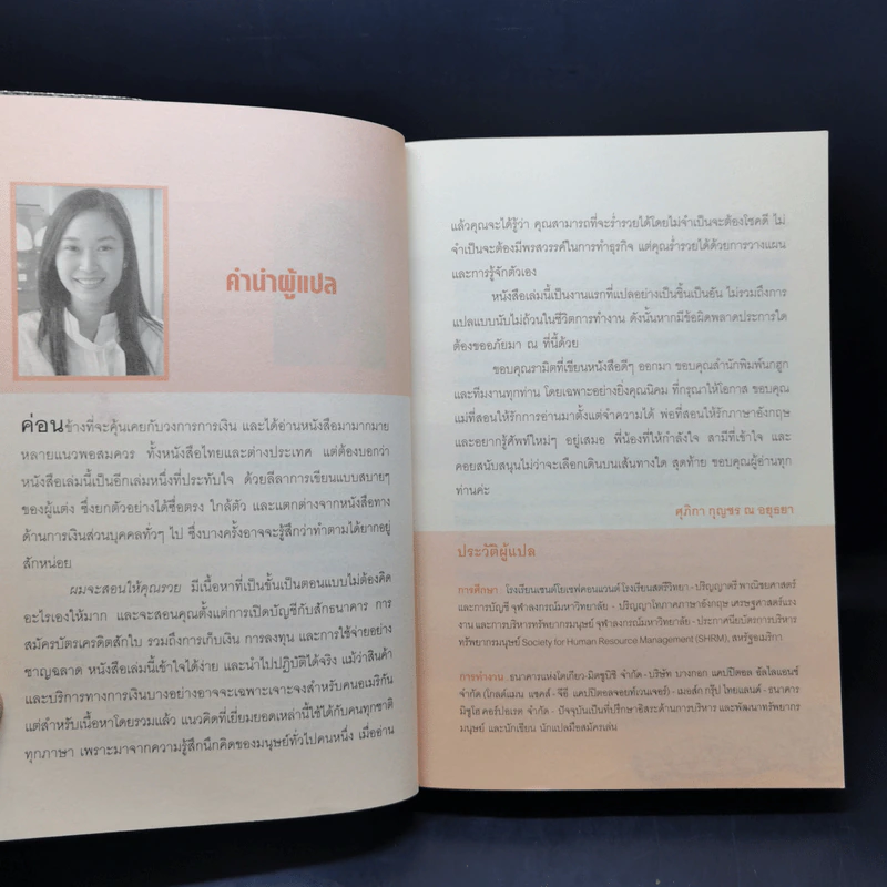 ผมจะสอนให้คุณรวย - รามิต เศรษฐี รูปที่ 11